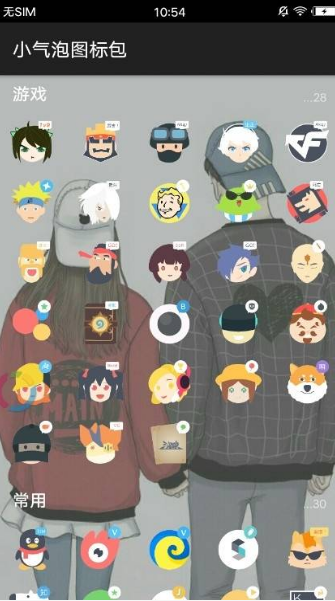 小气泡图标包 截图1