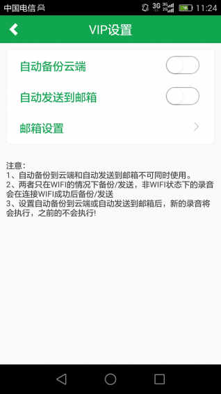 芒果通话录音APP 截图5