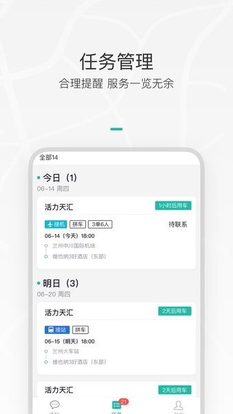 伙力车队司机端 v2.1.1