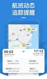 飞常准 5.6.9 截图1