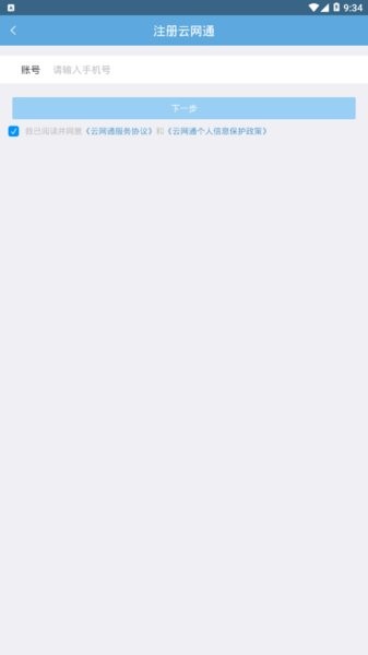 江苏移动云网通客户端