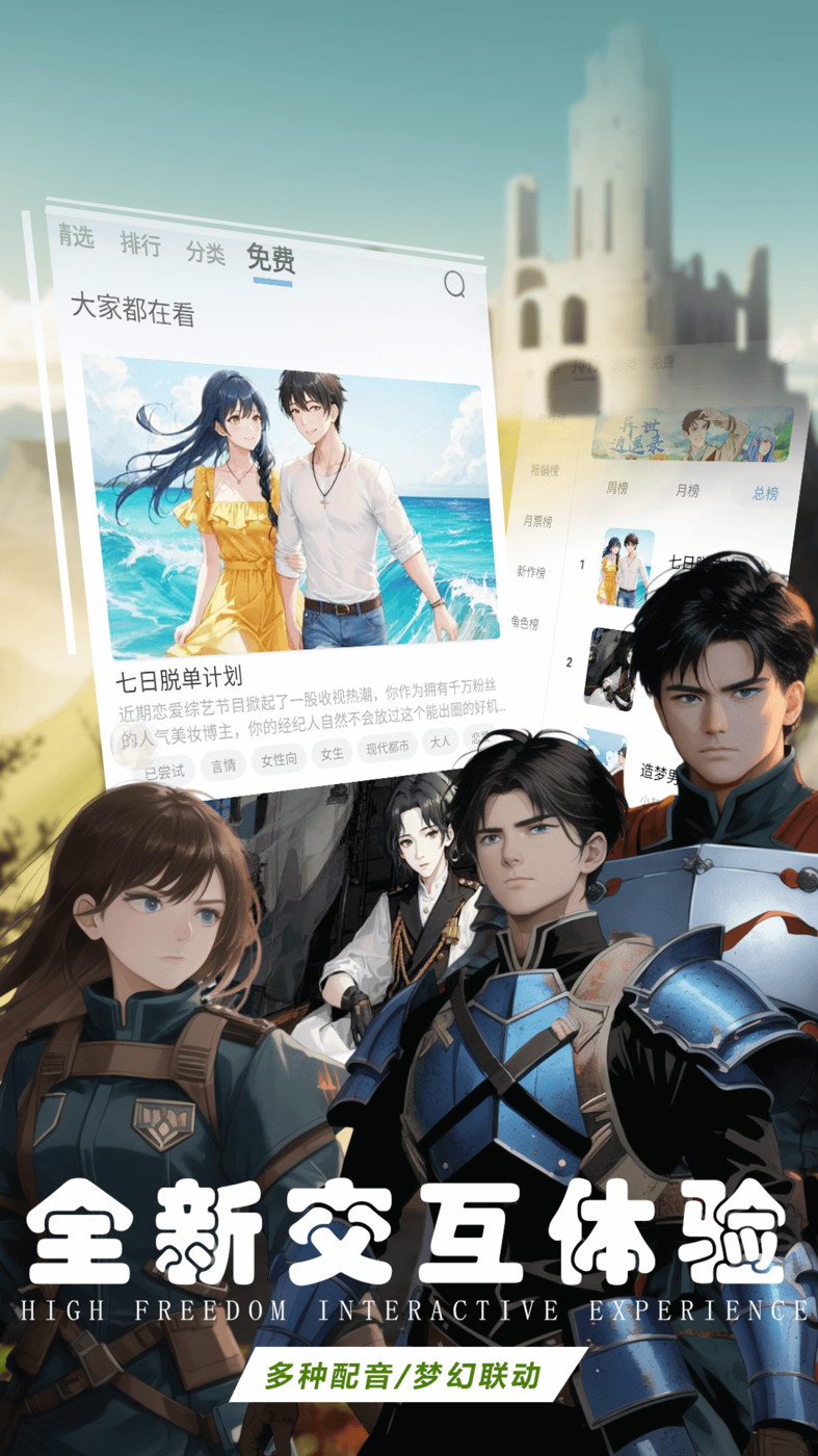 有声互动听书小说 截图3