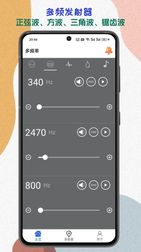 声音频率器app 截图4