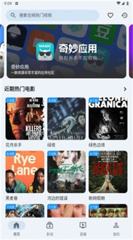 奇妙影视安卓版 截图3