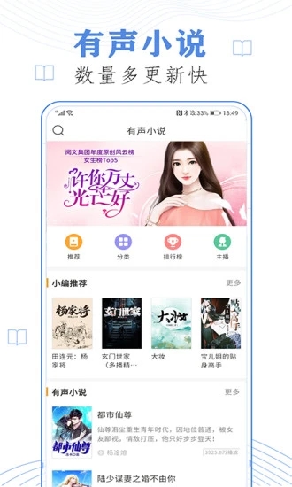 免费听书有声小说软件 截图4
