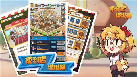 便利店模拟器中文版 截图2