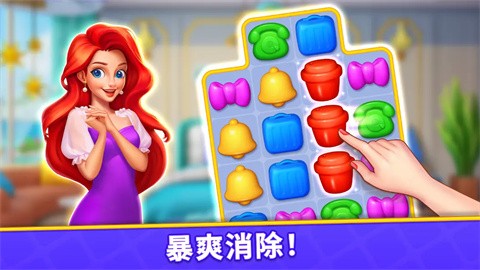 消消梦想家游戏 截图2