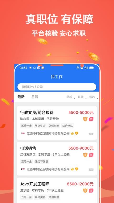 吉鹿力招聘网 截图1