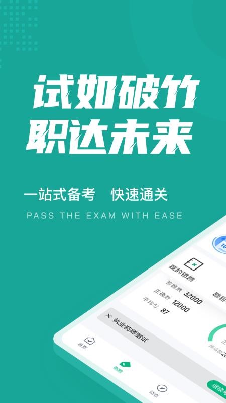 执业药师考试聚题库 v1.3.2 截图1