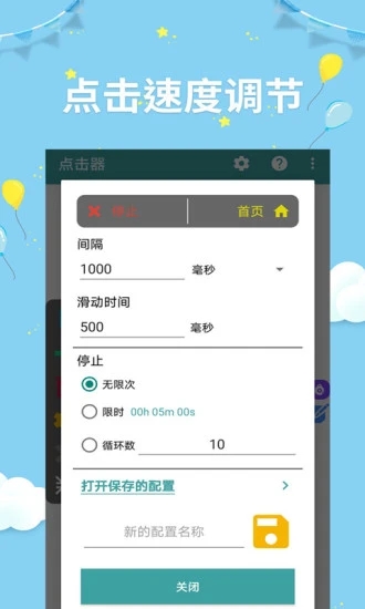 点击器助手app下载 2.3.6 截图1