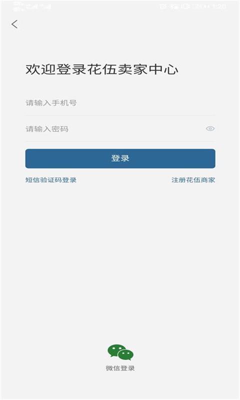 花伍供应商平台 截图2