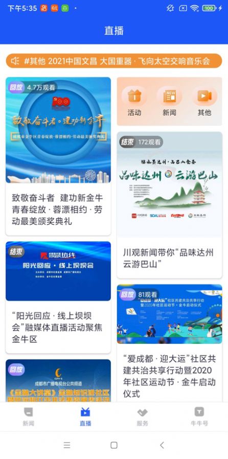 掌上金牛新闻app 截图1