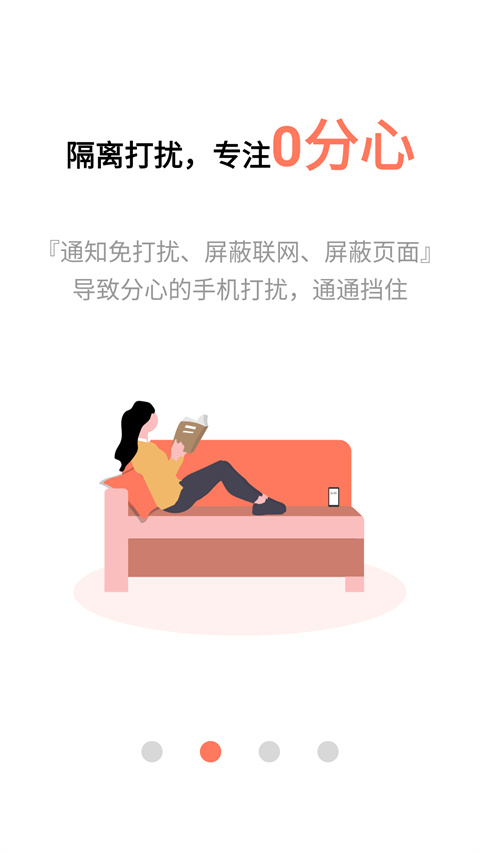 不做手机控手机版 截图3