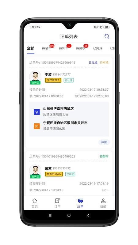 舜世通货主端app v5.1.0 截图2