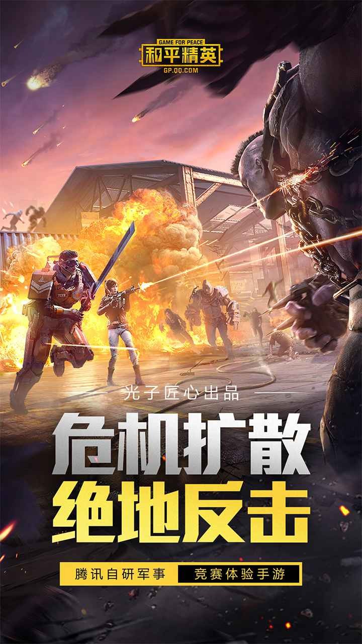 和平精英体验服2025最新版 截图2
