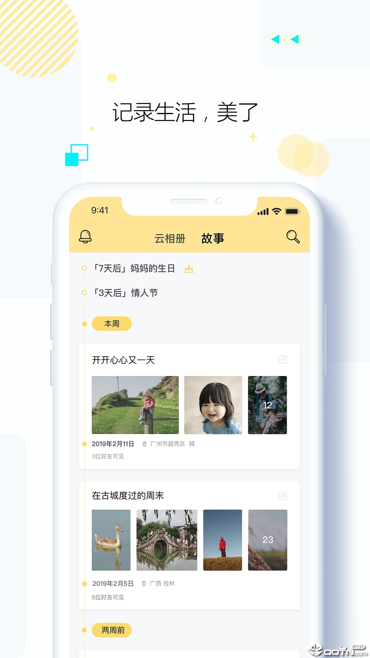 始记云盘 v2.0.6 截图4