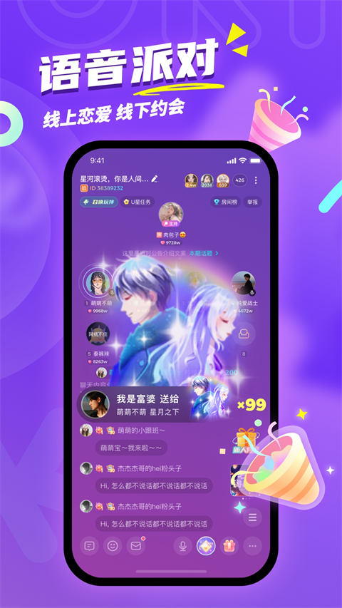 uki社交免费版 截图2