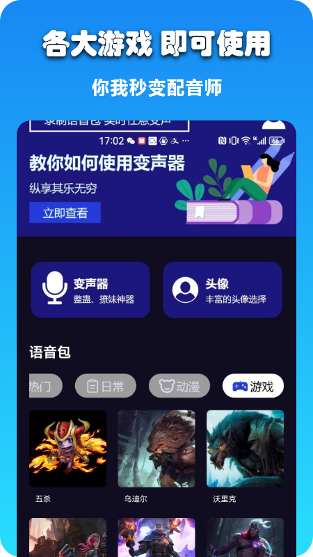 哆米客变声器 截图4