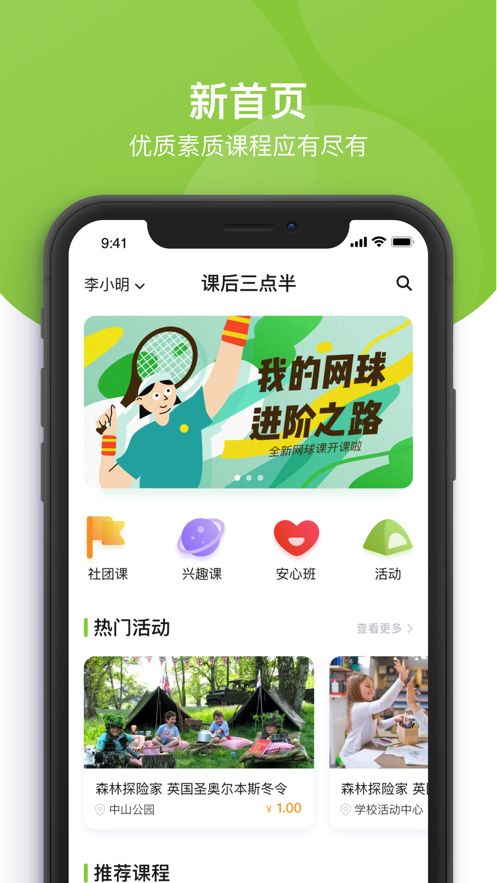 课后延时服务app 截图4