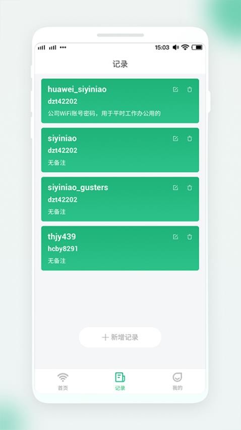 闪电WiFi 截图2