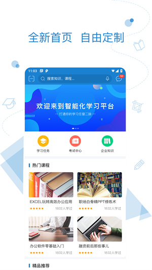 绚星学习app 截图4