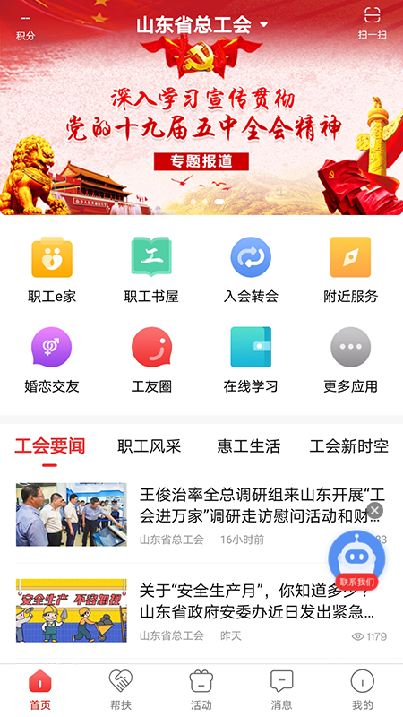 齐鲁工惠 v2.3.21 截图1