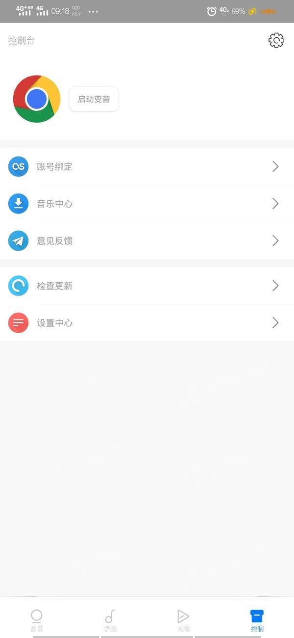 次元语音变声器 截图1