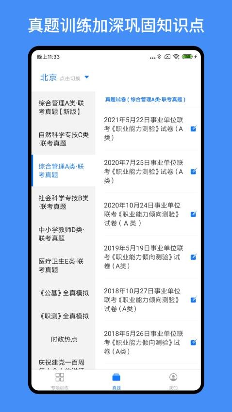 事业单位编制考试APP v1.3.1 截图1