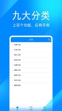 实用工具箱APP 截图4