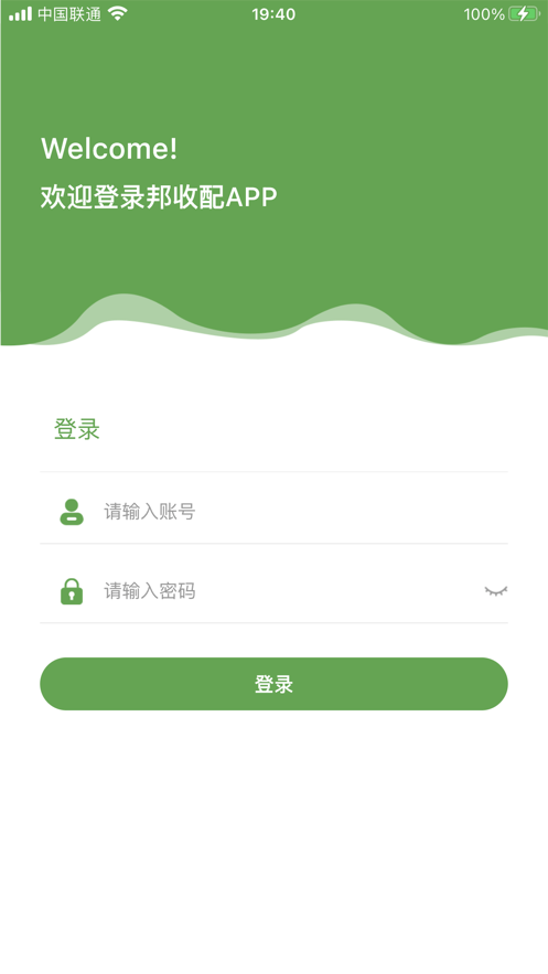 邦收配app 截图3