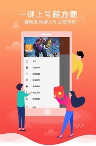 借号高手 截图1