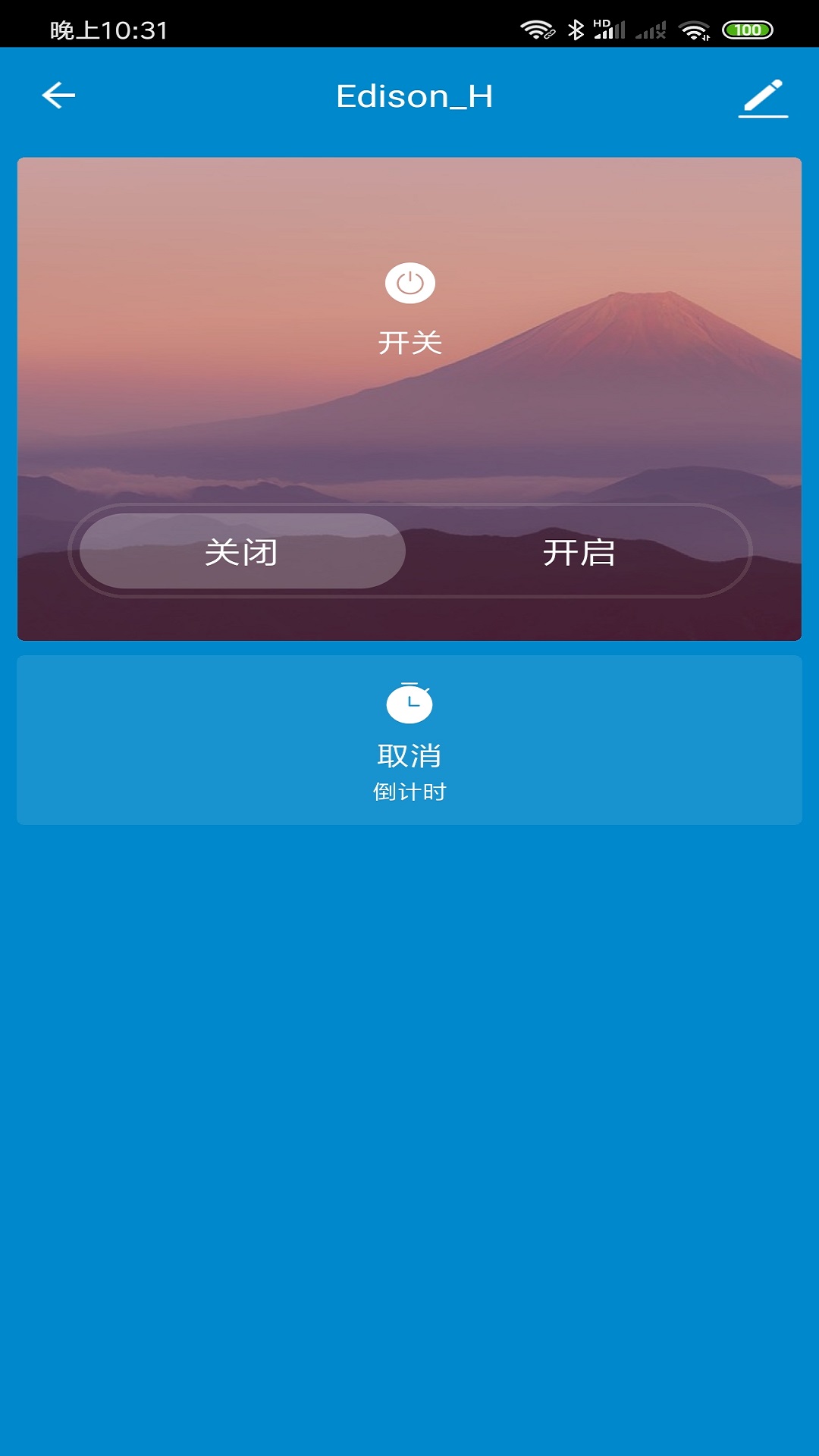 SunshineHome智能 截图4