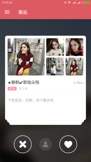 配配恋爱交友 截图4