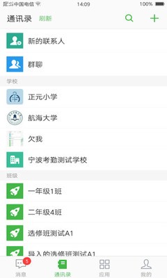 宁波智慧教育平台 截图2