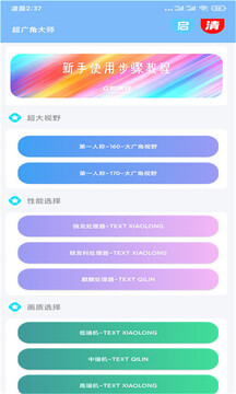 超广角大师免费版 截图5