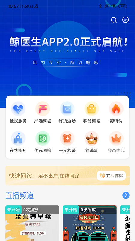 鲸医生APP 截图1