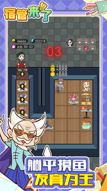 宿管来了游戏正版