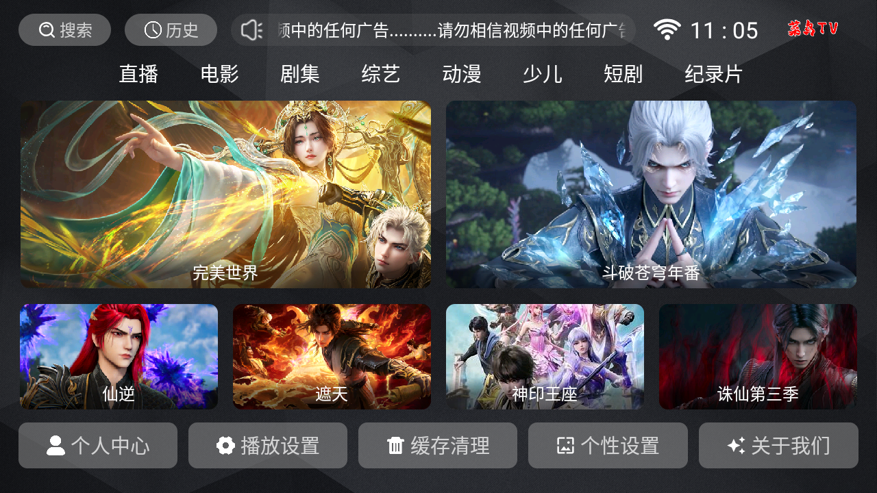 新菜鸟TV电视版 截图3