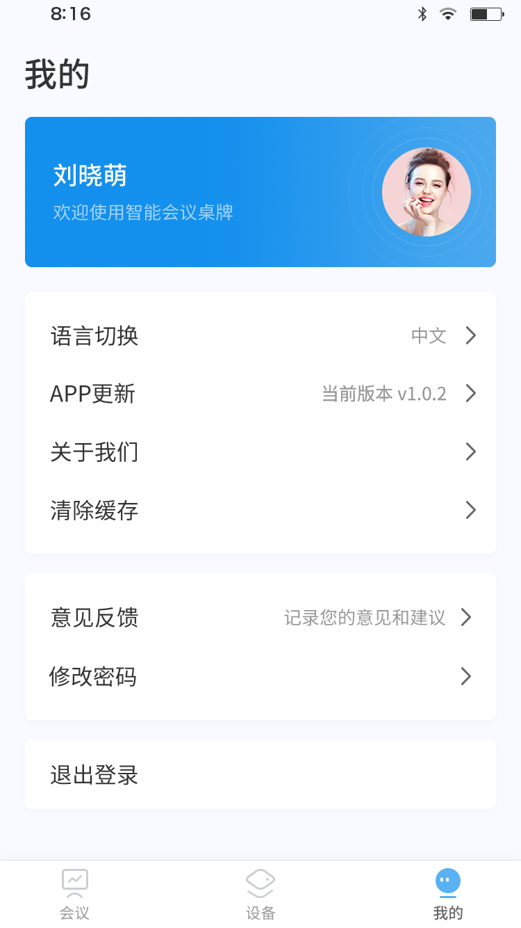 智慧桌牌app 截图2