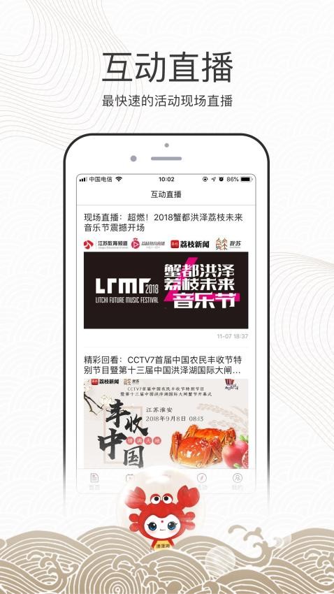 蟹都洪泽app 截图2