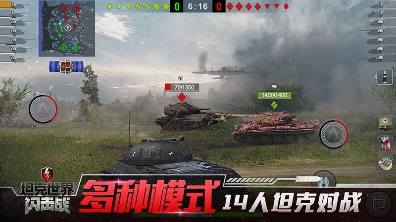 坦克世界闪击战游戏 截图1