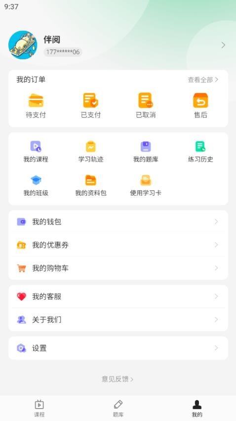 领图网校手机版 截图4