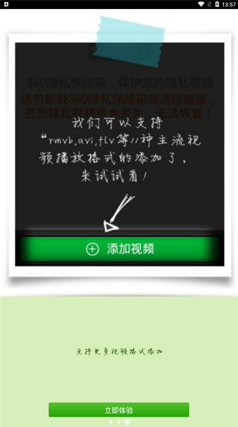 360隐私保险箱app 截图3