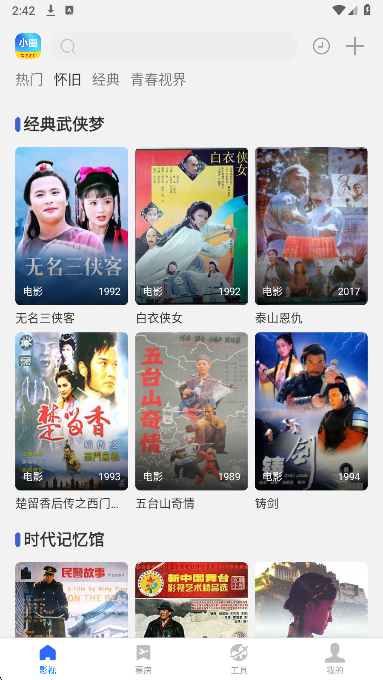 小圈影视大全2026年 截图2