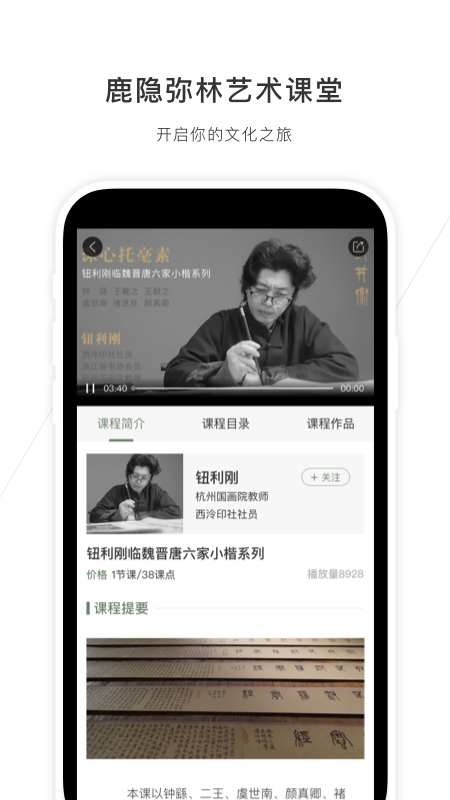 鹿隐弥林艺术课堂 截图2