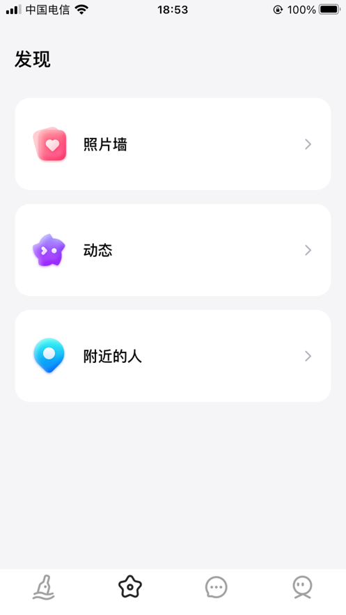 蜜语交友免费版 截图2