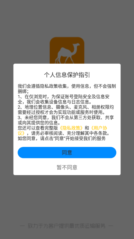 骆驼智运 截图2