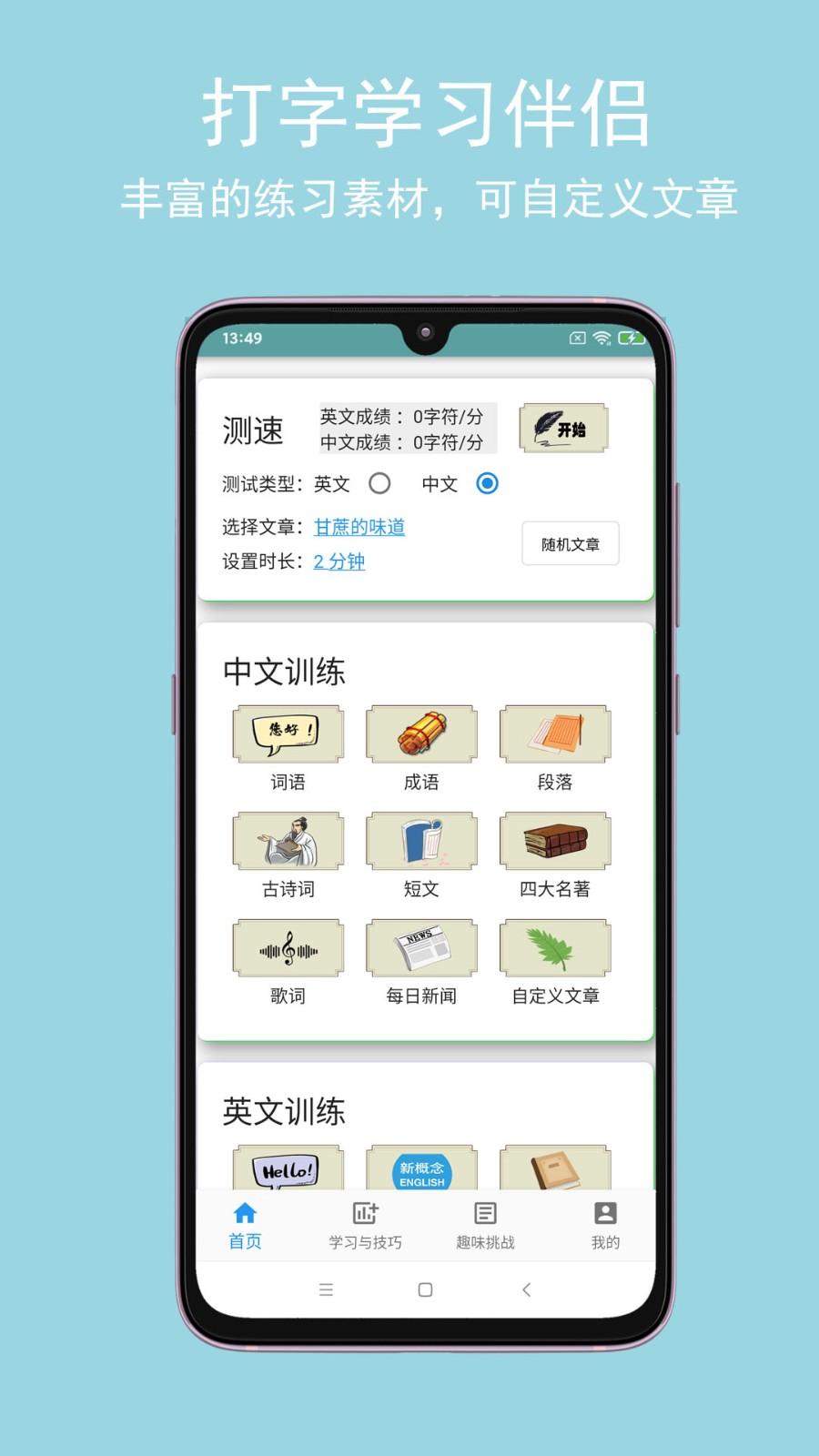 只语打字训练 截图3