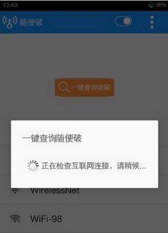 WiFi Master Key 截图3