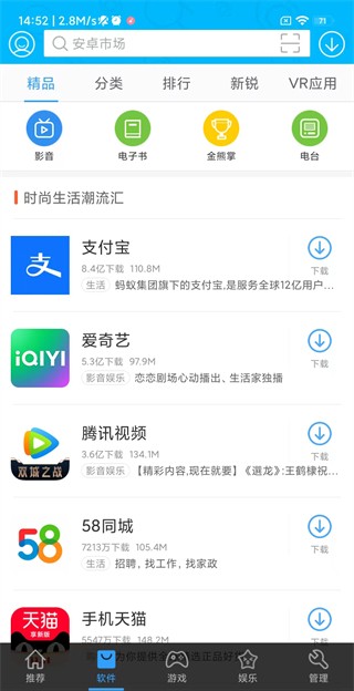 安卓市场app